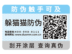  一物一碼防偽標(biāo)簽?zāi)軒砟男﹥?yōu)勢(shì)？