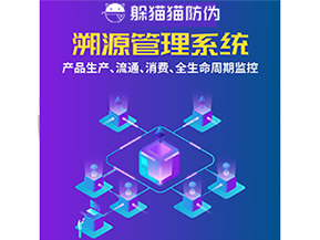 農(nóng)產(chǎn)品防偽溯源系統(tǒng)的作用都有哪些？