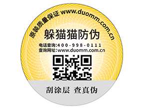 二維碼防偽標簽的優(yōu)勢能幫助企業(yè)帶來什么效果？