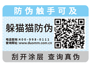 防偽標簽給企業(yè)帶來了什么功能作用？