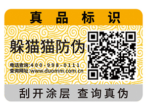 企業(yè)運用防偽標簽具有那些作用？