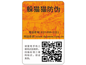 防偽標簽具有什么特性？如何助力企業(yè)營銷