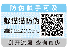 二維碼防偽標(biāo)簽為什么受歡迎？
