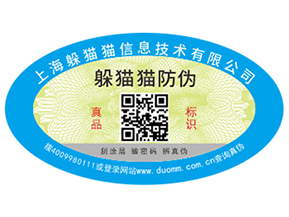 定制防偽標(biāo)簽為企業(yè)帶來的優(yōu)勢(shì)有哪些？