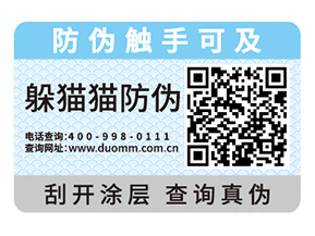 一物一碼防偽標(biāo)簽具有什么好處？