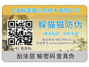 防偽標(biāo)簽給企業(yè)帶來了哪些價(jià)值？
