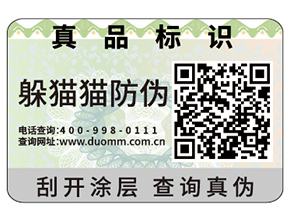 二維碼防偽標(biāo)簽?zāi)軒?lái)哪些功能？