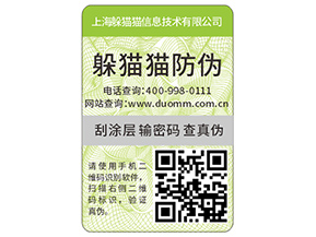 企業(yè)定制的防偽標(biāo)簽要滿足哪些標(biāo)準(zhǔn)？