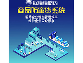防竄貨管理系統(tǒng)具有哪些作用？