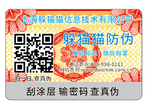 不干膠防偽標(biāo)簽具有哪些優(yōu)勢(shì)特性？具有哪些原理？