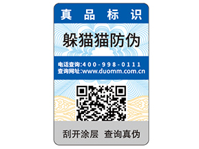 企業(yè)運(yùn)用紙質(zhì)防偽標(biāo)簽可以帶來(lái)什么優(yōu)勢(shì)？
