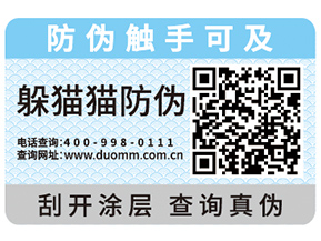 為什么企業(yè)都會(huì)去定制防偽標(biāo)簽？