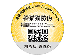 企業(yè)在運(yùn)用防偽標(biāo)簽的時(shí)候能帶來(lái)哪些優(yōu)勢(shì)價(jià)值？