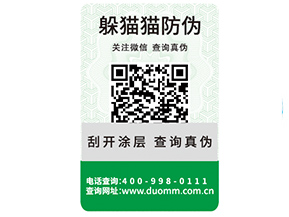 企業(yè)運(yùn)用一物一碼防偽標(biāo)簽?zāi)軒?lái)哪些功能作用？