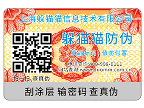 企業(yè)運(yùn)用防偽標(biāo)簽需要滿足哪些標(biāo)準(zhǔn)？