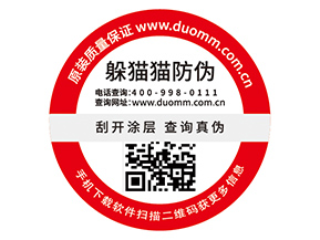 企業(yè)定制防偽標(biāo)簽有哪些作用？