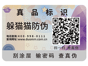 白酒二維碼防偽標(biāo)簽帶來(lái)了哪些優(yōu)勢(shì)價(jià)值？