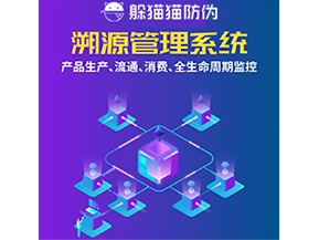 企業(yè)運(yùn)用溯源系統(tǒng)能帶來(lái)什么功能作用？