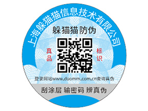 不干膠防偽標(biāo)簽帶來(lái)了哪些優(yōu)勢(shì)好處？