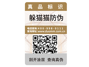 紙質(zhì)防偽標(biāo)簽?zāi)軒?lái)什么優(yōu)勢(shì)？