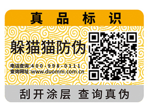 定制二維碼防偽標(biāo)簽?zāi)軒?lái)哪些好處？