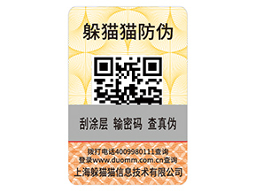 一物一碼防偽標(biāo)簽可以幫助企業(yè)實(shí)現(xiàn)什么功能？