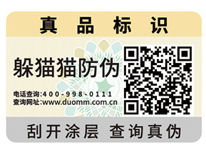 企業(yè)青睞的二維碼防偽標(biāo)簽具有什么優(yōu)勢(shì)價(jià)值？