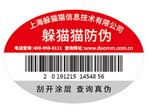 企業(yè)運(yùn)用防偽標(biāo)識(shí)能帶來(lái)什么價(jià)值作用？