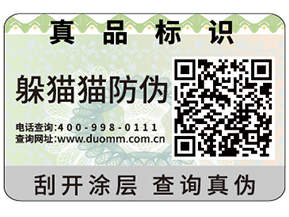 防偽標簽能夠企業(yè)帶來什么作用？