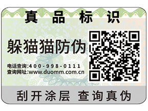 企業(yè)運用防偽標簽可以帶來什么作用？