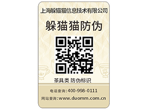 企業(yè)為什么要定制防偽標簽？有什么作用？