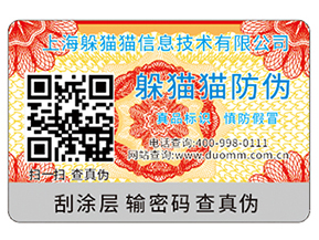 企業(yè)運用的二維碼防偽標簽具有哪些功能特點？