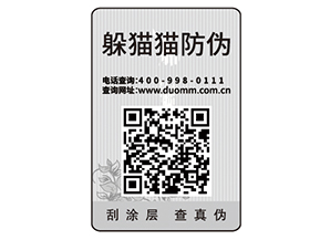 防偽標簽貼在產(chǎn)品上面能帶來什么好處？