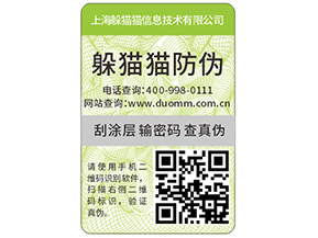 快消品防偽標簽?zāi)軌蚪o企業(yè)帶來什么優(yōu)勢好處？