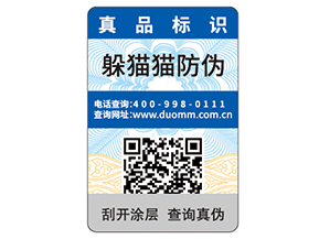  日用品防偽標簽?zāi)軌蚪o企業(yè)帶來什么優(yōu)勢價值？