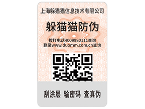 防偽標簽具有什么價值和作用？