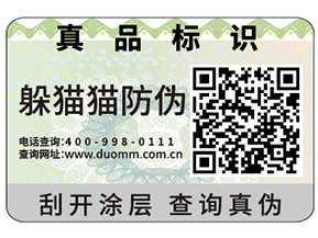 運用防偽標簽?zāi)転槠髽I(yè)解決什么問題？
