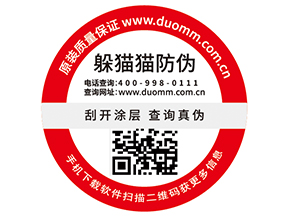 防偽標簽的運用為企業(yè)帶來了什么價值？