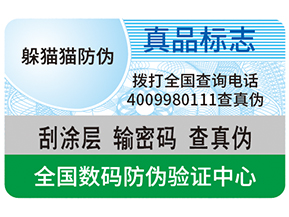 數(shù)碼防偽能夠為企業(yè)帶來哪些優(yōu)勢？
