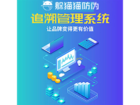 產(chǎn)品追溯系統(tǒng)能夠為企業(yè)帶來什么優(yōu)勢？