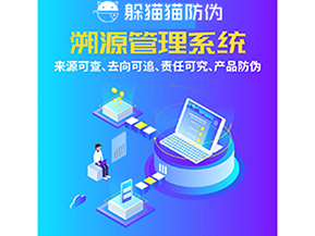 企業(yè)運用追溯系統(tǒng)能帶來哪些作用？