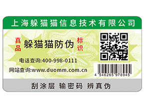 產(chǎn)品貼上防偽標簽?zāi)軌驇硎裁磧?yōu)勢？