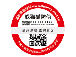 防偽商標為企業(yè)帶來什么價值？