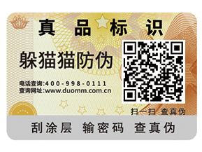 品牌產(chǎn)品如何定制防偽標簽？