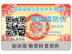 二維碼防偽商標(biāo)能夠為企業(yè)實現(xiàn)什么功能？