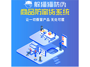 使用防竄貨系統(tǒng)能為企業(yè)帶來什么作用？
