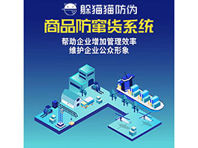 防竄貨系統(tǒng)能幫助企業(yè)解決什么問題？