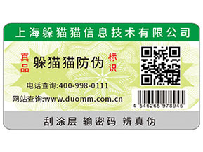 印刷防偽標(biāo)能夠為品牌帶來什么優(yōu)勢？