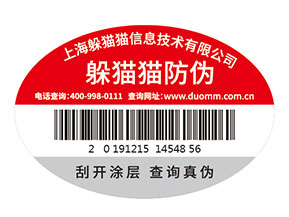 企業(yè)運(yùn)用防偽標(biāo)簽?zāi)軌驇硎裁磧r(jià)值作用？
