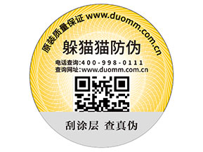 二維碼防偽標(biāo)簽的運(yùn)用能為品牌帶來什么優(yōu)勢(shì)好處？